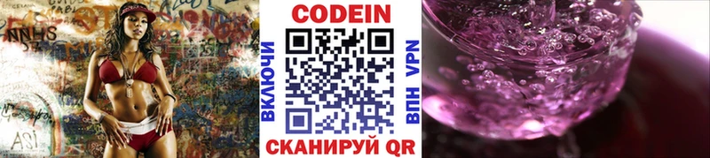 Кодеин Purple Drank Печоры